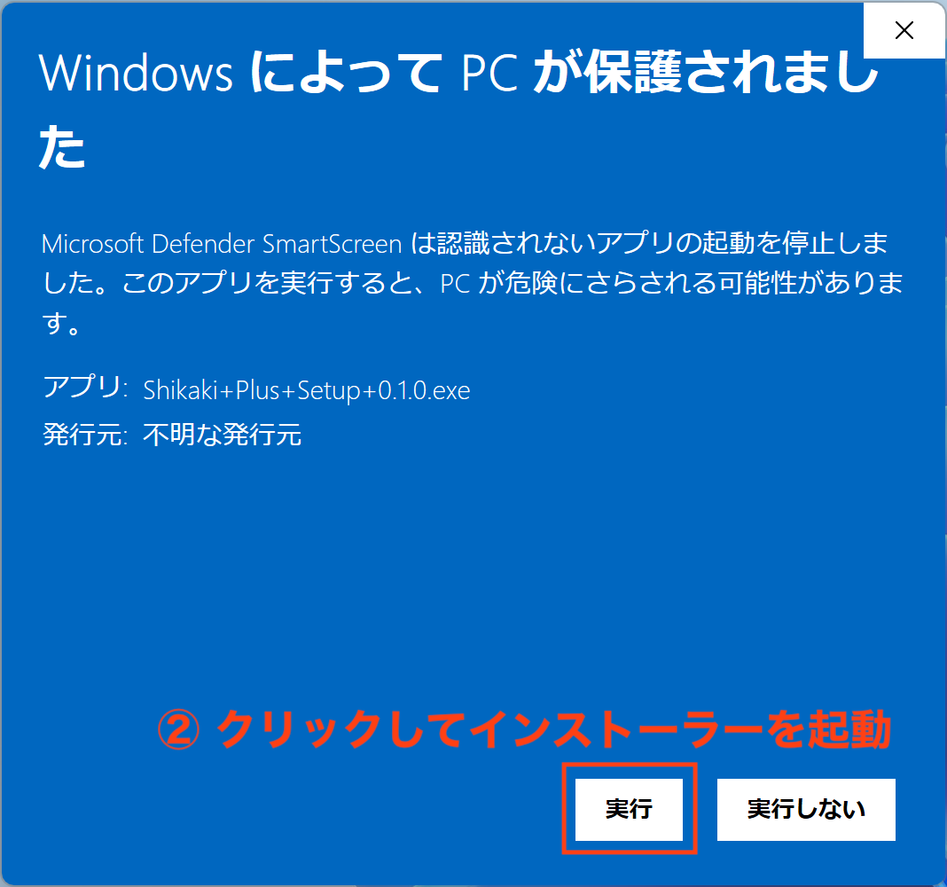 Windows インストール警告画面2
